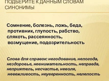 Сомнения синоним