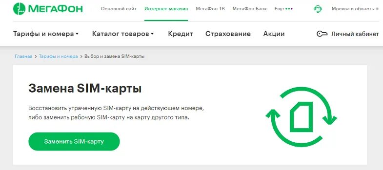 Восстановление номера МЕГАФОН. Восстановление сим карты МЕГАФОН. Восстановить сим карту МЕГАФОН.