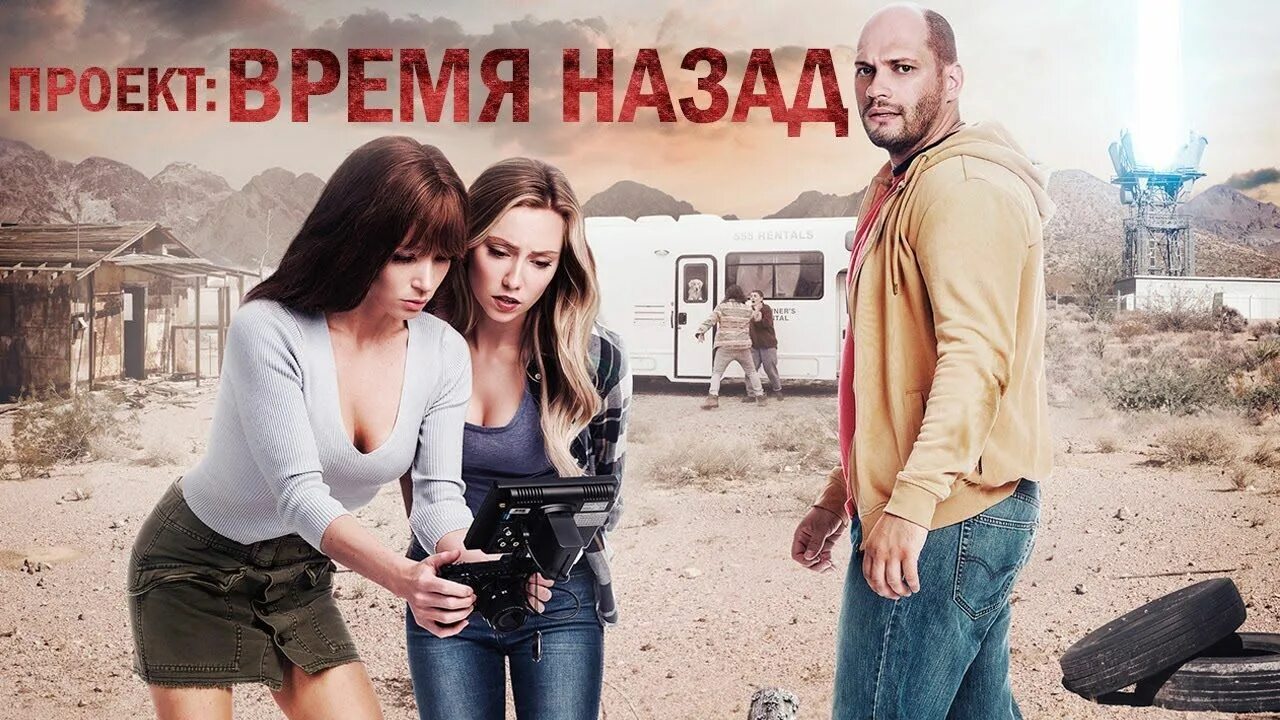 Фантастика комедия 2020. Фантастика комедия 2020. Бен о тул некромант. Фантастическая комедия о путешествии во времени. Фантастика комедия 2020.