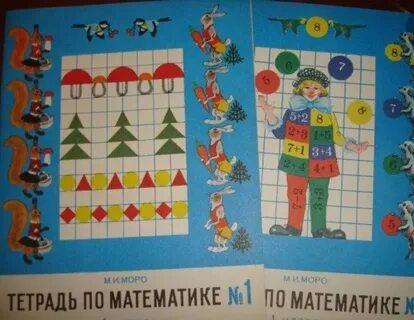 Математика 1 класс 90