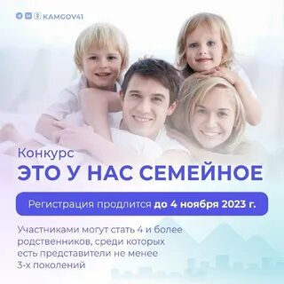 Это у нас семейный конкурс задание