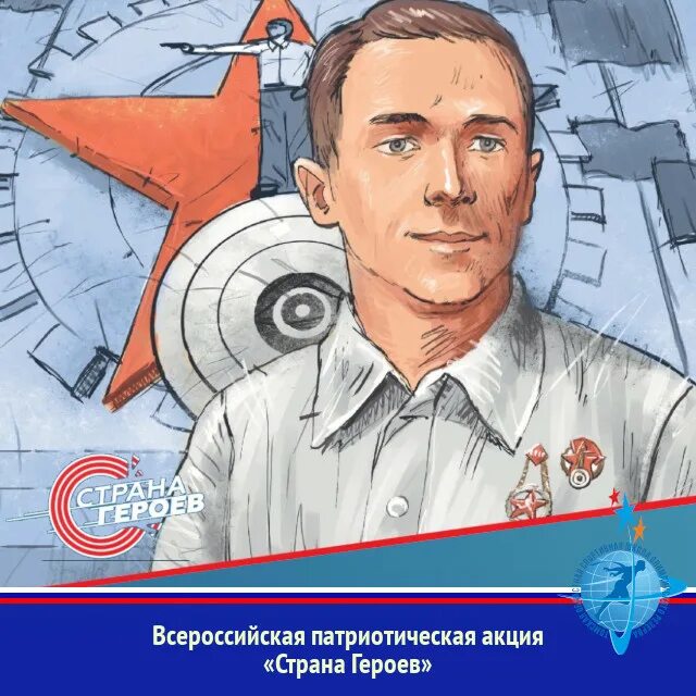 Патриотическая акция страна героев. Страна героев. Страна героев. Патриотическая акция герои спорта герои страны. Патриотическая акция герои спорта герои страны.