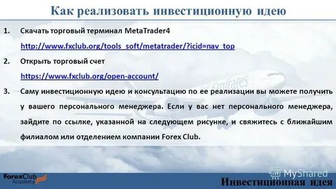 Как продать инвестиции
