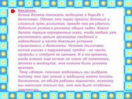 Введение в химию 5 класс