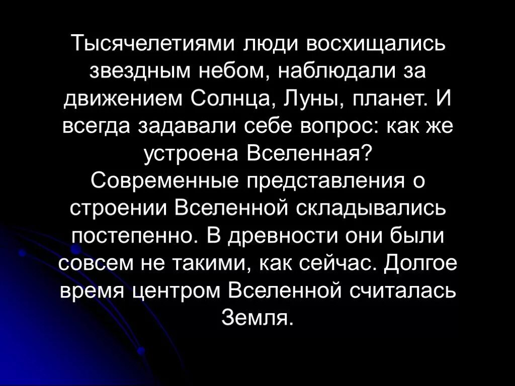 Древнейших людей представляет. Как древние люди представляли себе вселенную. Представления древних людей о Вселенной кратко. Представление о Вселенной в древней Индии. Вселенная современное представление.