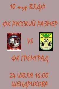 Фк русский язык