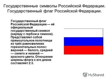 Флаг это национальный символ