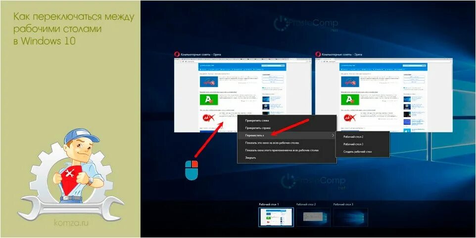 Переключаться между рабочими столами в Windows 10. Переключение между рабочими столами. Переключение экранов винда. Разделение экрана на ноутбуке. Как переключать экраны на ноутбуке