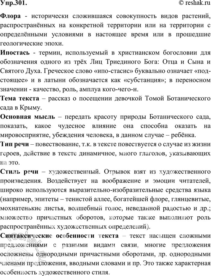 Русский язык 9 класс упражнение 301