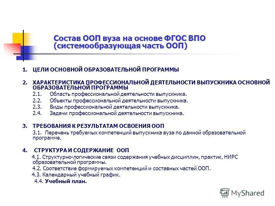 Структура общеобразовательной программы. Состав основной профессиональной образовательной программы. Структура основной образовательной программы спо. Состав основной профессиональной образовательной программы. Структура общеобразовательной программы.