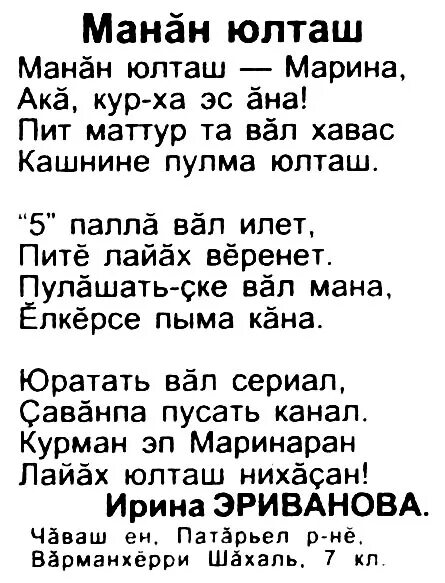 Стишок на чувашском языке. Стихотворение на чувашском языке. Стихи на чувашском языке для детей. Стихи на чувашском языке с днем рождения.