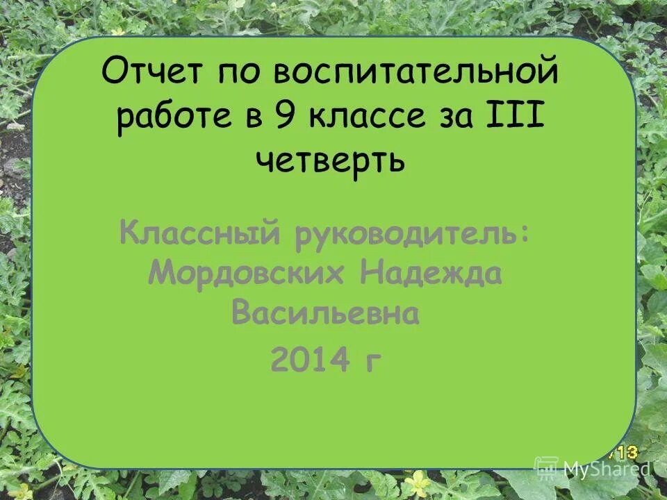 Воспитательная работа 3 класс 3 четверть. Воспитательная работа 3 класс 3 четверть