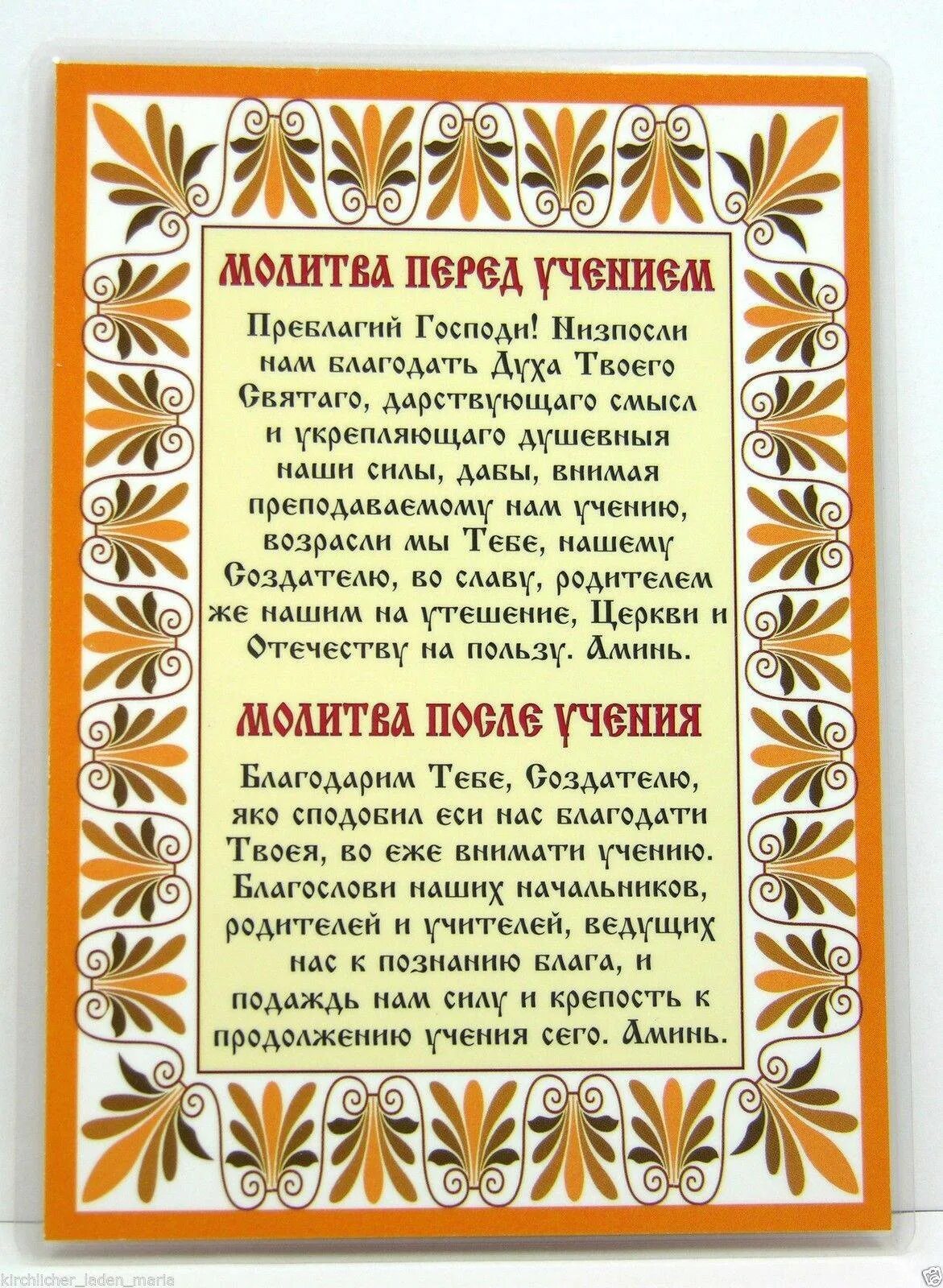 Молитва о помощи в учебе. Молитва учения перед учением. Молитва об учебе ребенка в школе. Молитва после учения. Мгшмтва еа хорошуую учебу.