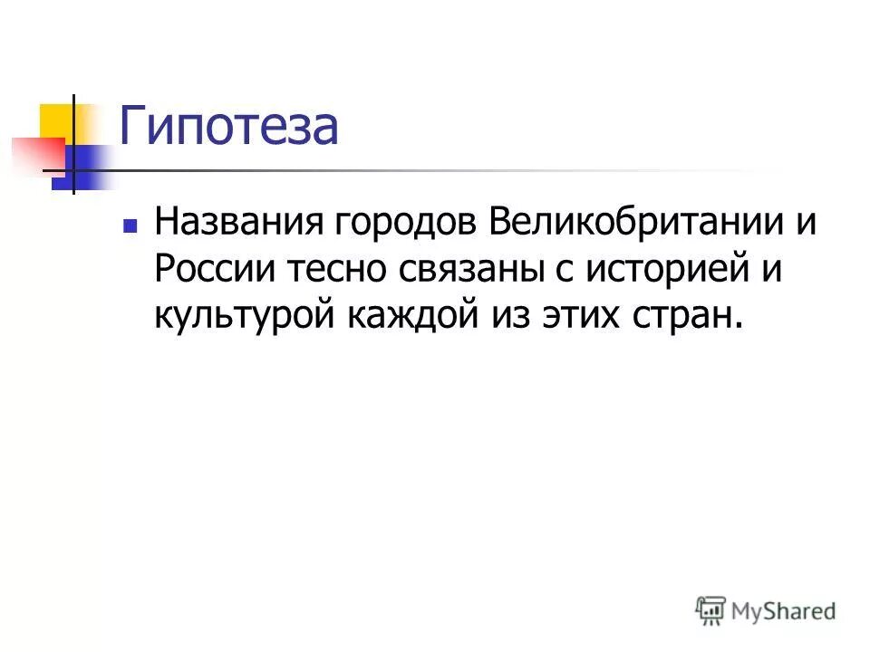 Гипотезы названия русь. Гипотеза имени.