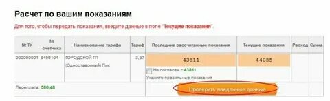 Показания счетчиков г березники