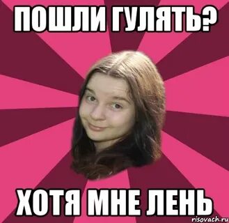 Пригласили пойти