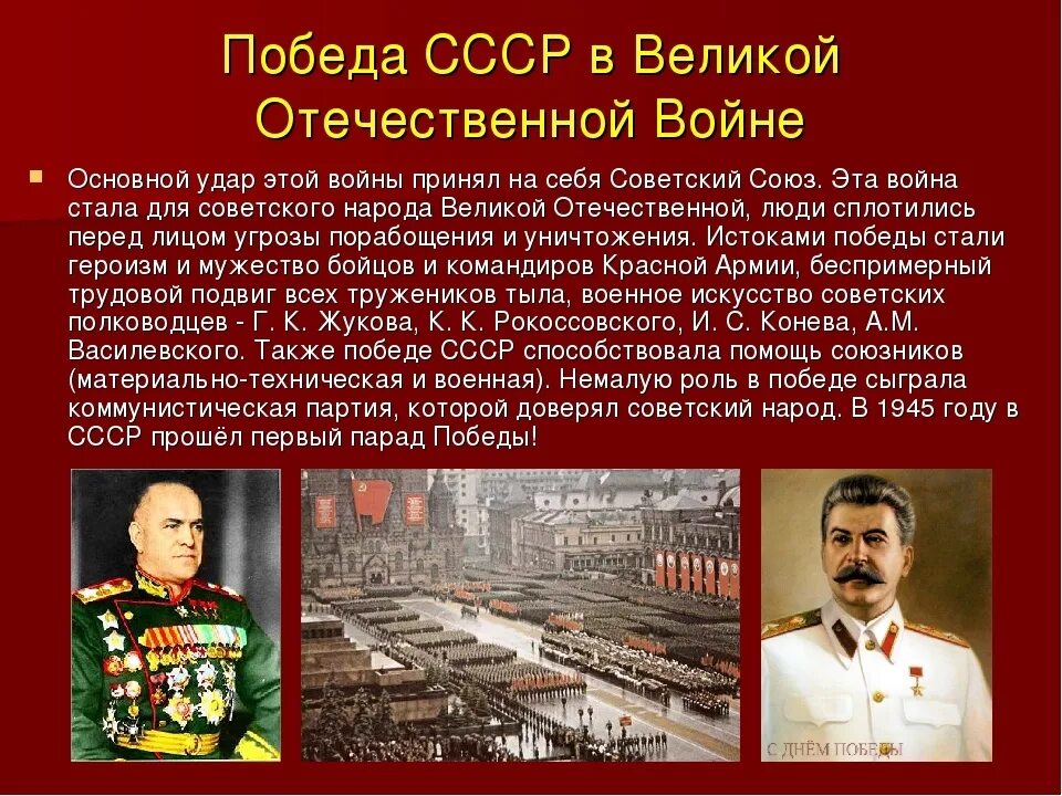 В чем источник побед россии. Победа СССР В Великой Отечественной войне. СССР победил войну. Победа СССР В Великой Отечественной войне 10 класс. Проект Россия в Великой Отечественной войне.