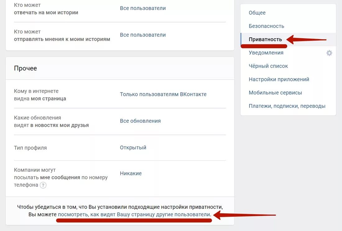 Как видно мою страницу в вк. Как видят мою страницу в вк. Как видят мою страницу в вк. Как видят другие мою страницу вконтакте. Как видят мой профиль вк.