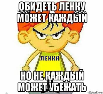 Приколы про ленок