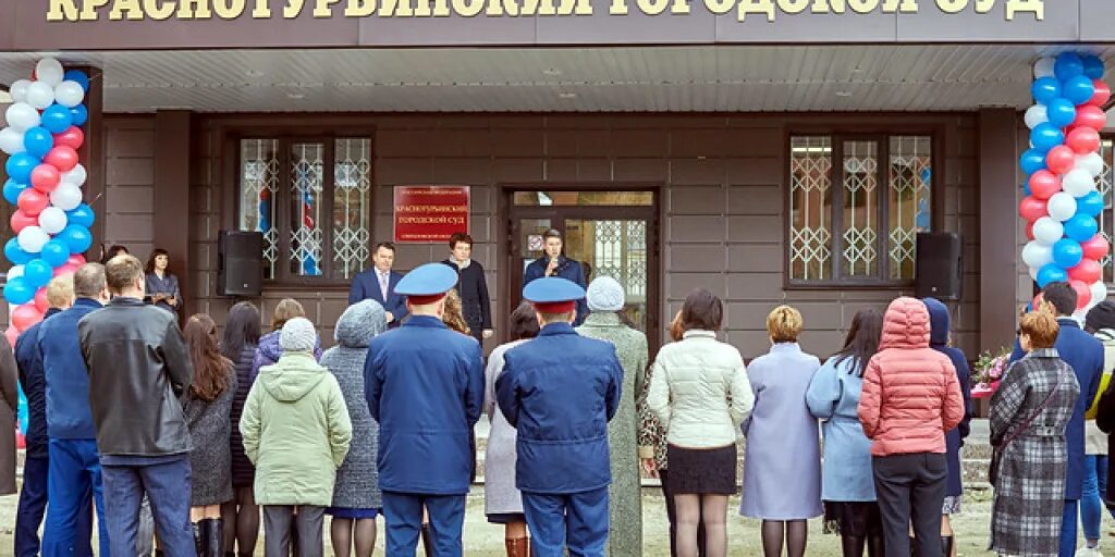 Краснотурьинский городской сайт. Краснотурьинский городской суд. Краснотурьинск городской суд. Краснотурьинский городской СКД. Председатель Краснотурьинский городской суд.