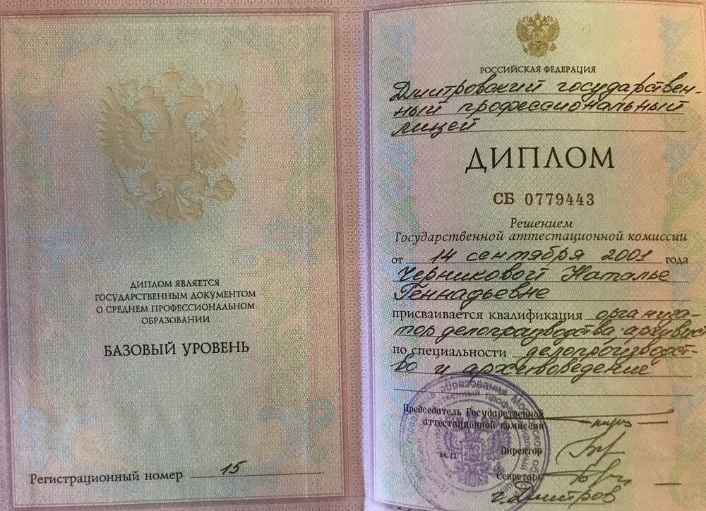 Диплом грозненское медицинского училища. Российский диплом. Диплом о высшем образовании. Белорусский диплом о высшем образовании. Диплом 1993 года.