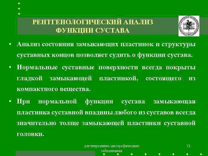 Функции суставов. Роль суставов. основные функции суставов. анализ суставов.