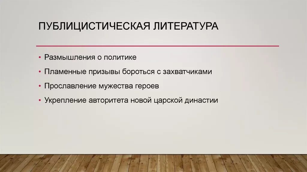 Публицистическая литература примеры произведений. Публицистическая литература. Публицистика это в литературе. Публицистическая литература 18 века. Публицистическая литература в 18 веке.