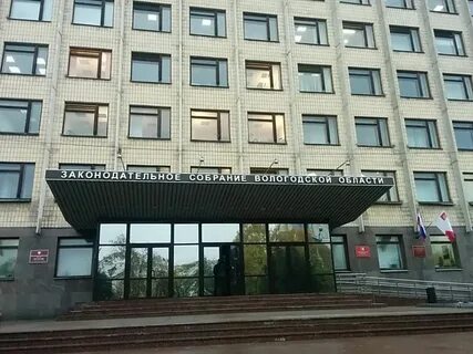 Вологодское законодательное собрание