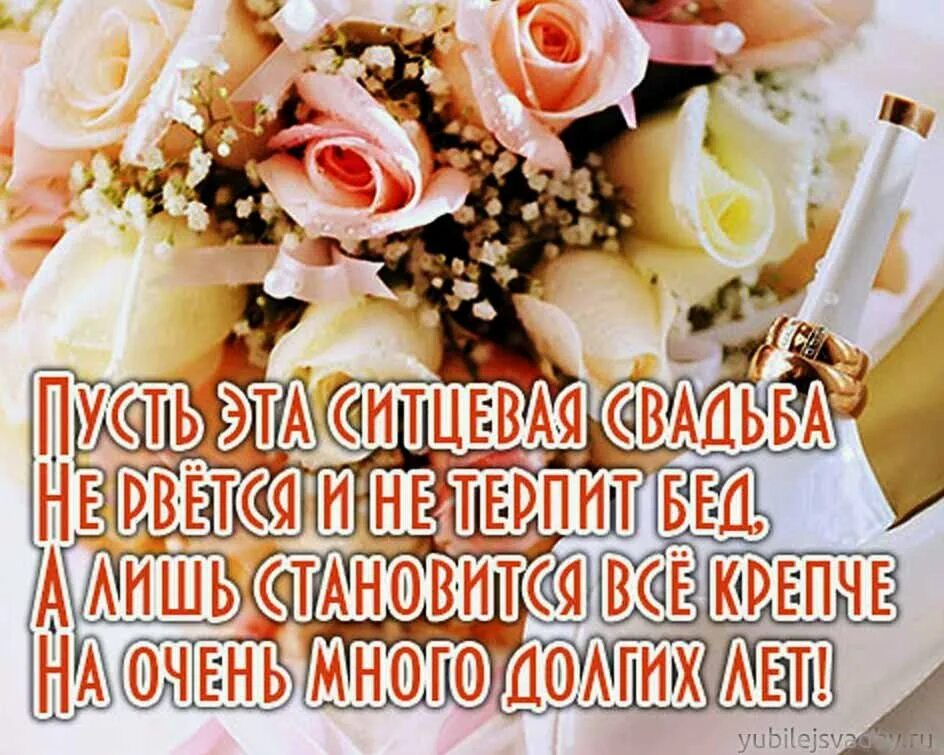 Открытка с днем свадьбы 1 год красивые. С первой годовщиной свадьбы. С годовщиной свадьбы 1тгод. С годовщиной ситцевой свадьбы. Открытка с днем свадьбы 1 год красивые.