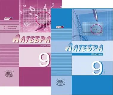 Учебник по алгебре 9 класс 2021