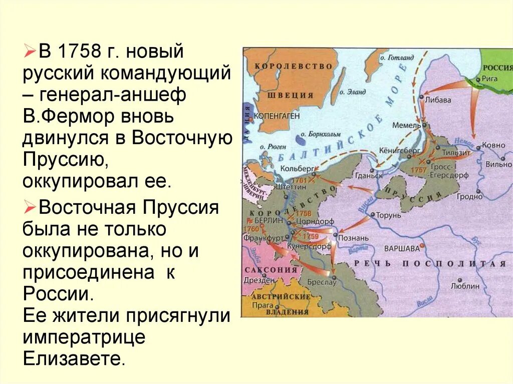 Внешняя политика периода дворцовых переворотов карта. Внешняя политика России в эпоху дворцовых переворотов карта. Внешняя эпоха России в эпоху дворцовых переворотов. Внешняя политика в период дворцовых переворотов 1725-1762. Почему пруссия россия