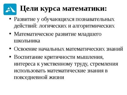 Цели математики