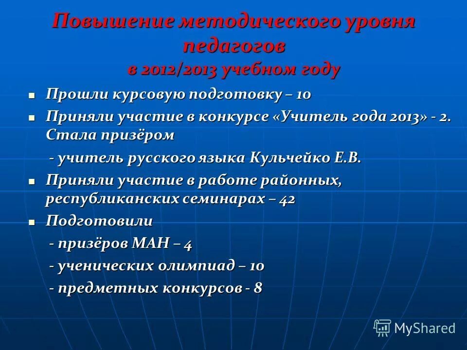 Повышение профессионального уровня. Повышение методического уровня педагога. Рекомендации по повышению профессионального уровня. Повышения методического уровня в библиотеке. Методический уровень педагога.