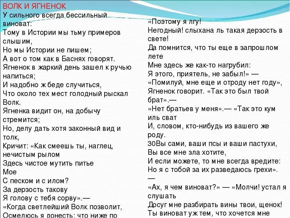 Басня волк и ягненок Крылов. Волк и ягнёнок басня Крылова текст. Басня волк и ягненок текст. Крылов волк и ягненок текст. Волк и ягненок крылова текст