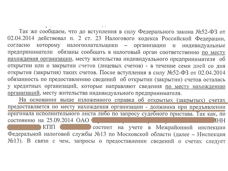 Запрос о наличии счетов. Запрос о предоставлении сведений о счетах должника. Запрос в налоговую о счетах должника. Запрос в налоговую о предоставлении информации по счетам должника. Заявление о предоставлении сведений о счетах должника.