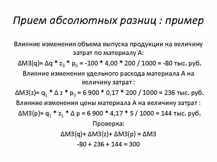 Прием абсолютных разниц. Метод абсолютных разниц пример. Прием абсолютных разниц пример. Абсолютная разница формула. Абсолютная разница пример.