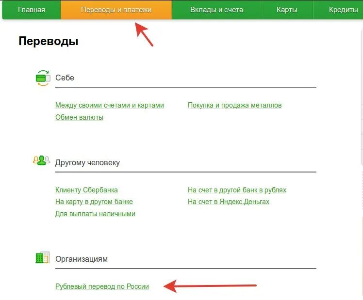 Как переводить по счету сбербанк. Рублёвый счёт в Сбербанке. Валютный перевод Сбербанк. Валютный счет в Сбербанке. Номер валютного счета в Сбербанке.