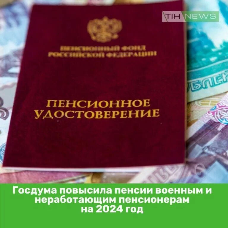 Пенсионные выплаты. Досрочная пенсия. Пенсии военным неработающим пенсионерам