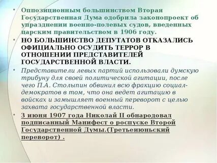 Распустить государственную думу в течение шести месяцев