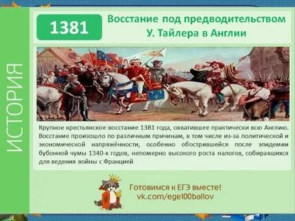 Какое восстание произошло позднее