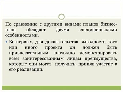 Особенностей во первых она