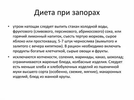 Диета при запоре у пожилых женщин