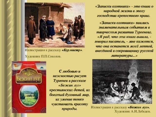 Тургенев Записки охотника Бурмистр. Записки охотника крепостное право. И. Тургенев "Записки охотника". Записки охотника Тургенев крепостное право. Бурмистр отзывы