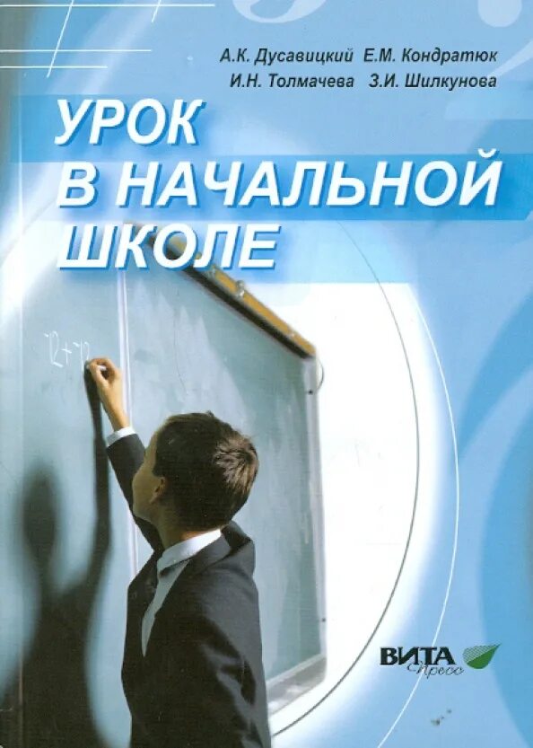 Книга обучения c. Урок в развивающем обучении книга. книги об учителях. образование книги.