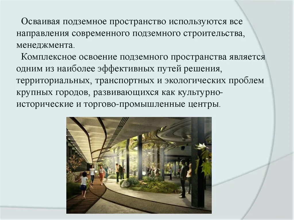 На данном направлении в современное