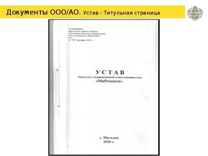 Титульный лист устава