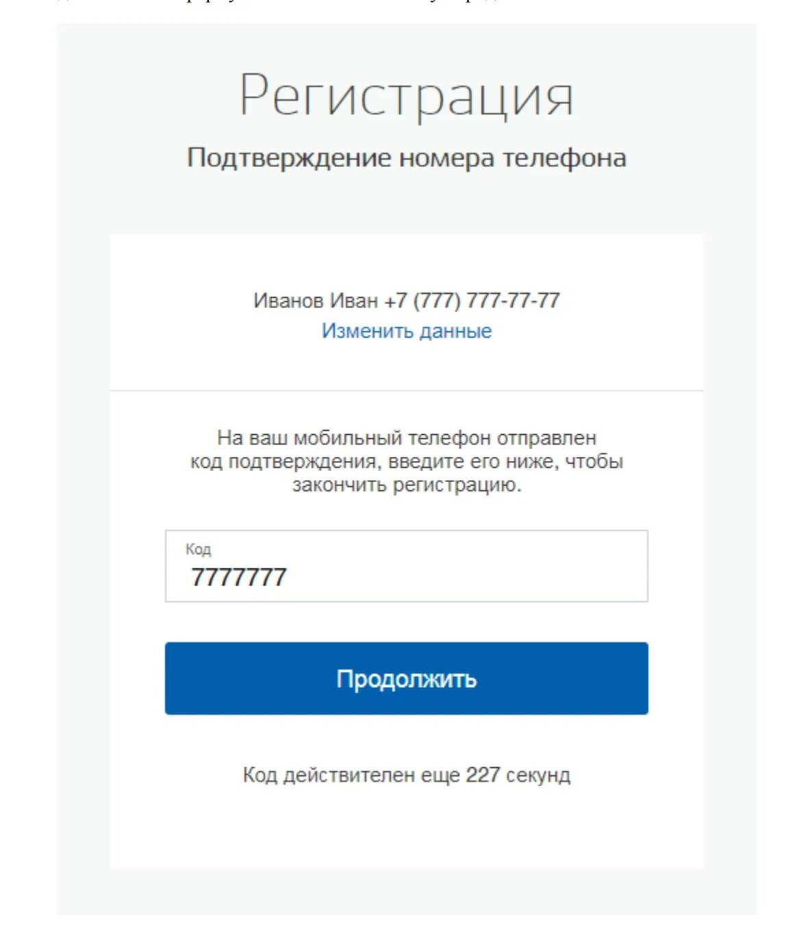 Как ввести код на госуслугах. Госуслуги регистрация физического лица. Пошаговая инструкция регистрации на госуслугах. Инструкция по регистрации на госуслугах физическому лицу. Госуслуги зарегистрироваться.