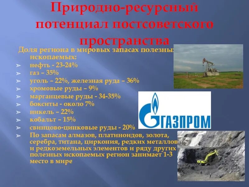 Природно ресурсный потенциал австралии и океании. Природные ресурсы. Ресурсный потенциал России. Природные ресурсы Челябинской области. Природно ресурсный потенциал Челябинской области.