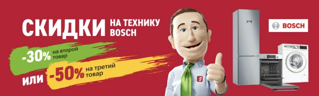Второй со скидкой 50%. Реклама эльдорадо скидки. Фото техникитцифровой бытовой акция. Эльдорадо 50 процентов скидка. Эльдорадо скопин.