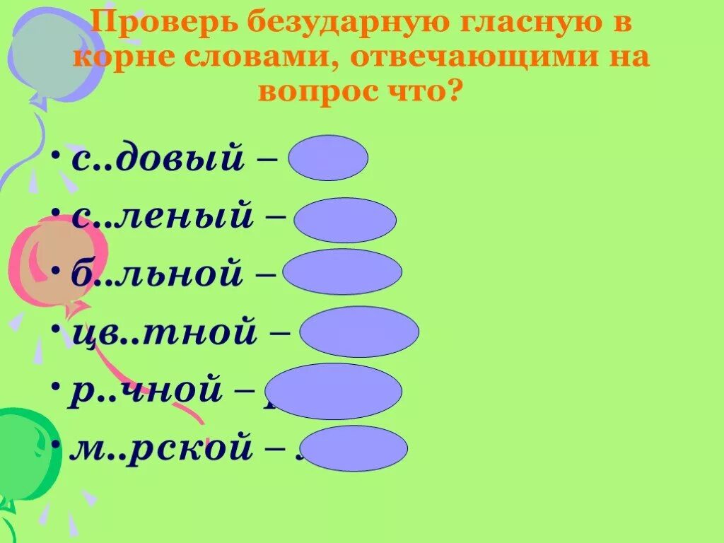 Море безударная гласная. Презентация правописание безударных гласных. Презентация проверяемые безударные гласные. Презентация безударные гласные в корне слова 3 класс. Презентация безударная гласная 3 класс.